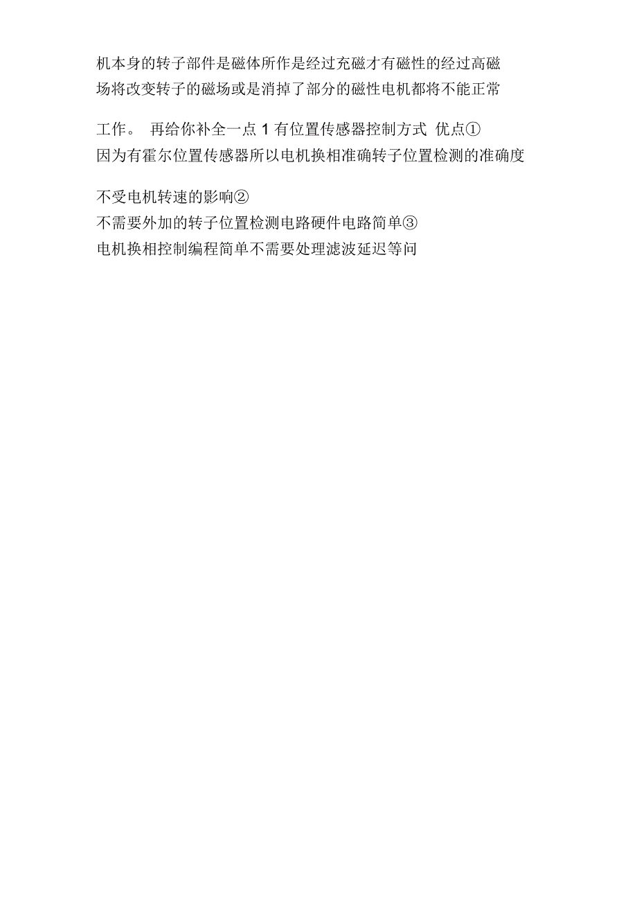 直流无刷和有刷电机优缺点对比_第2页