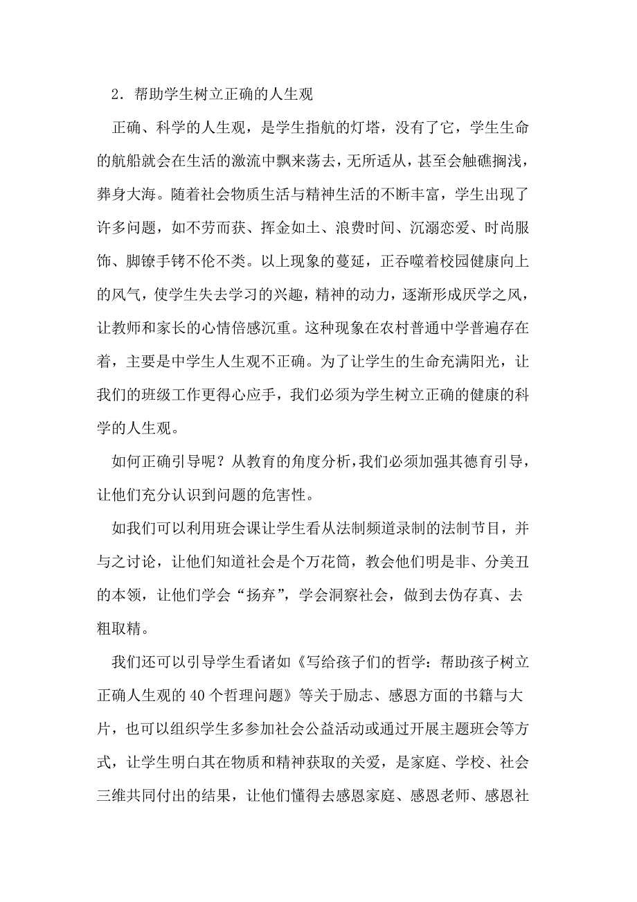 农村中学普通班管理艺术_第2页