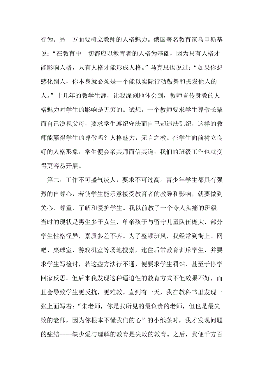 农村中学普通班管理艺术_第4页