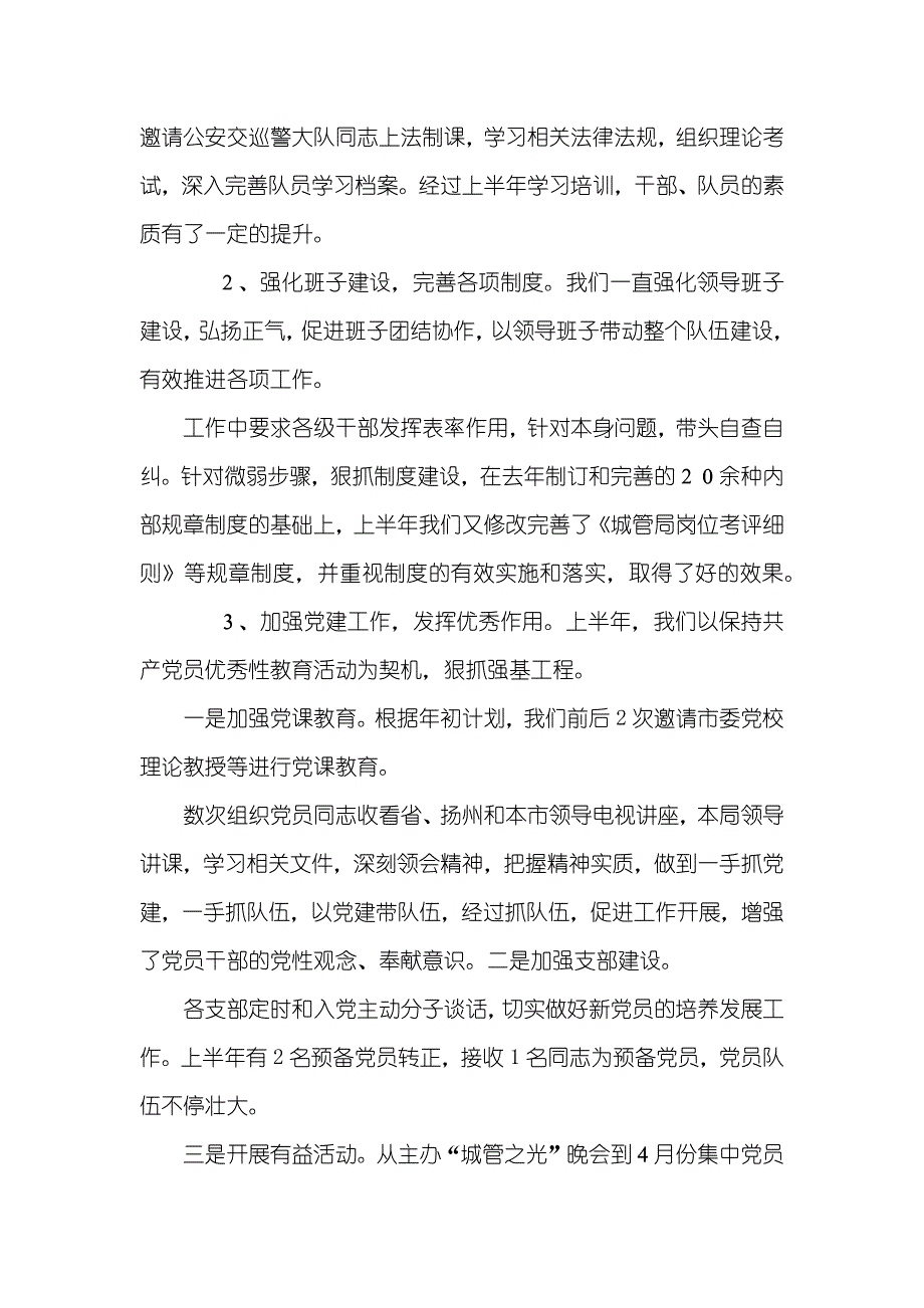 城管局----年上半年工作总结_第2页