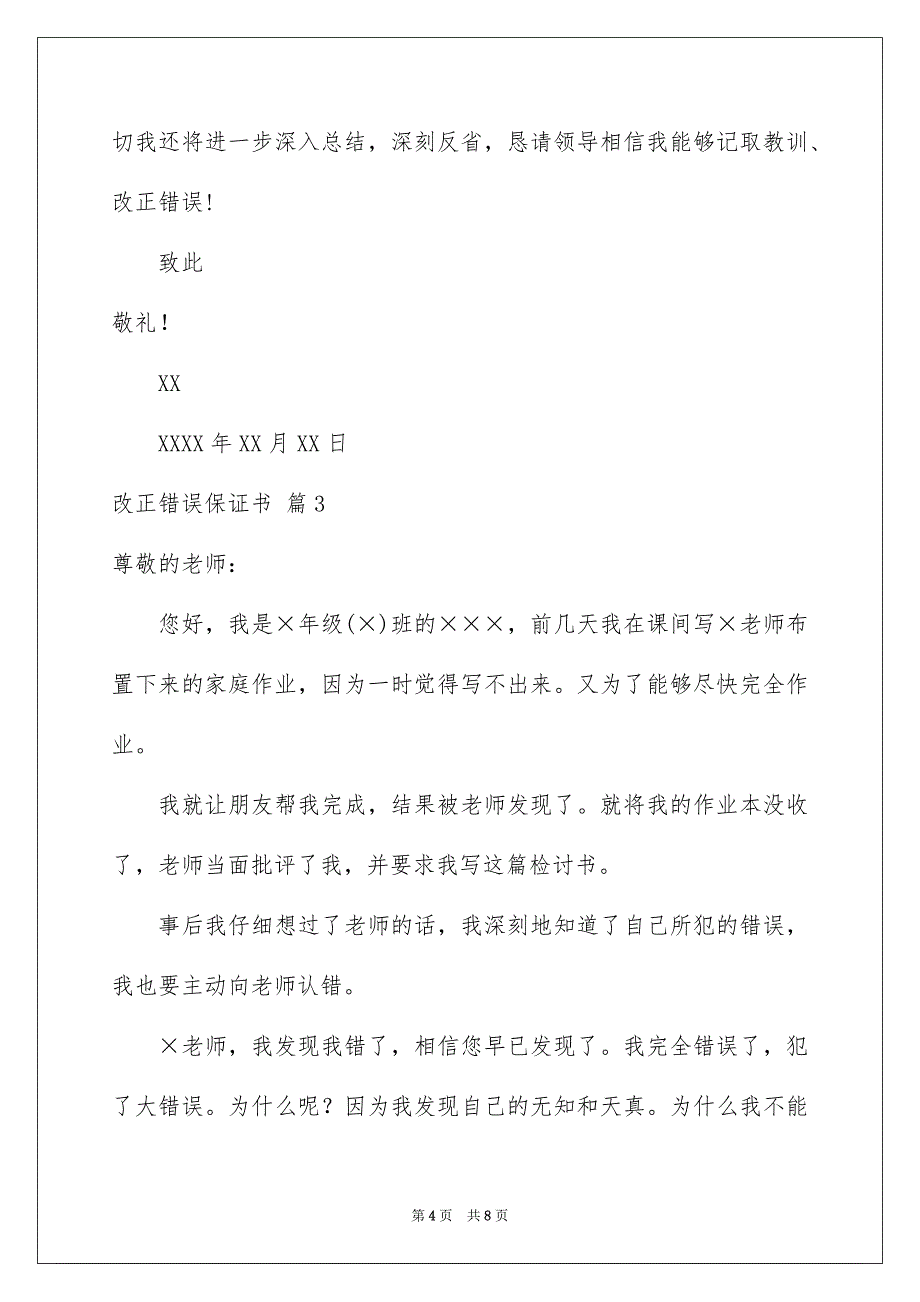 改正错误保证书锦集5篇_第4页