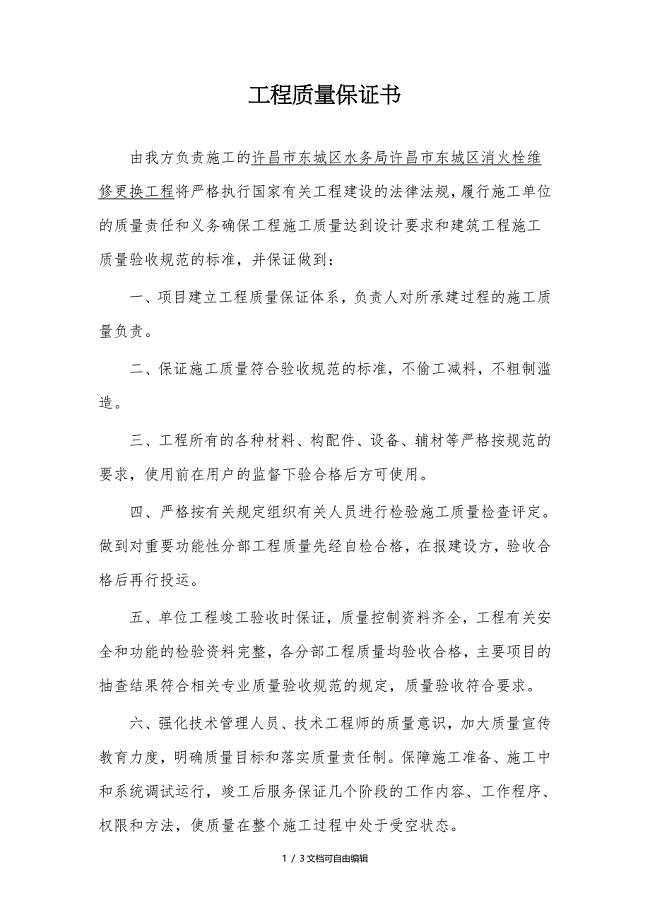工程质量保证书范本