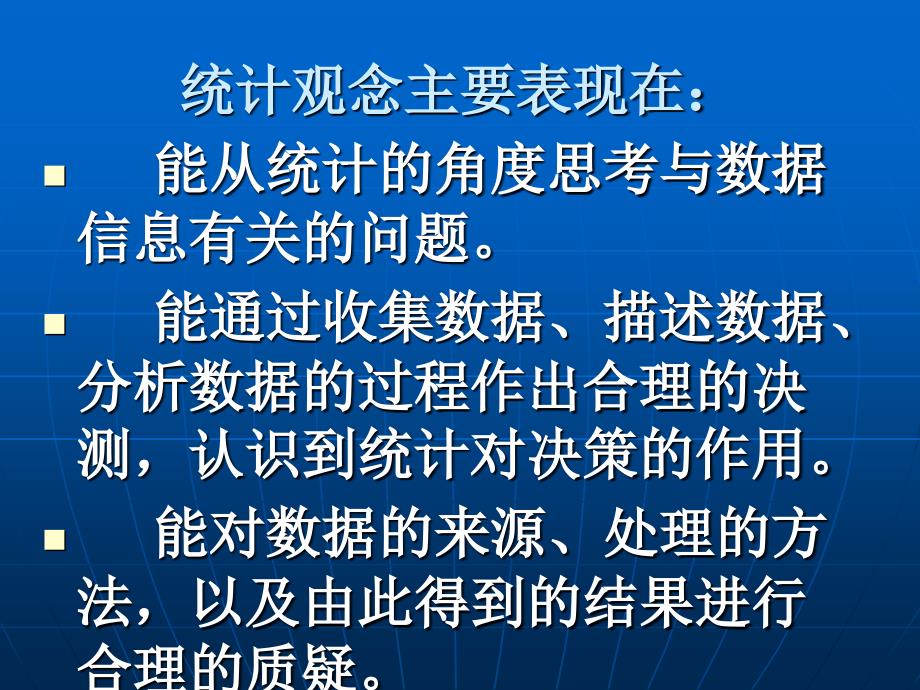 教师培训资料　北师版小学数学六年级下册总复习《总复习、统计概率》_第4页