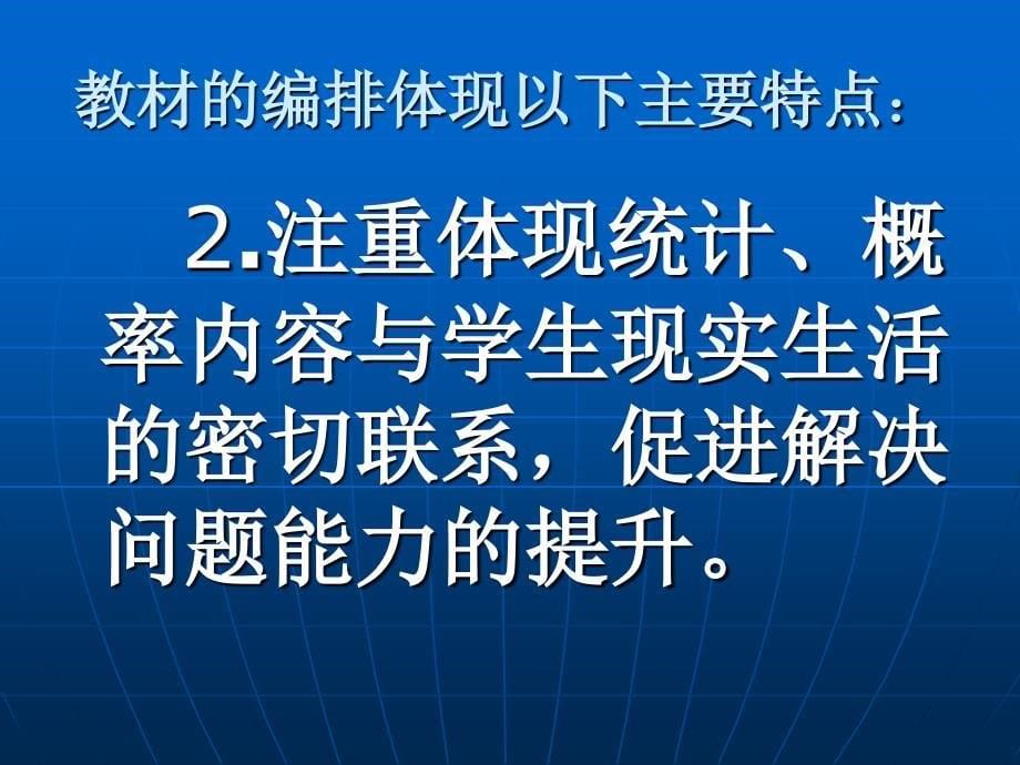 教师培训资料　北师版小学数学六年级下册总复习《总复习、统计概率》_第5页