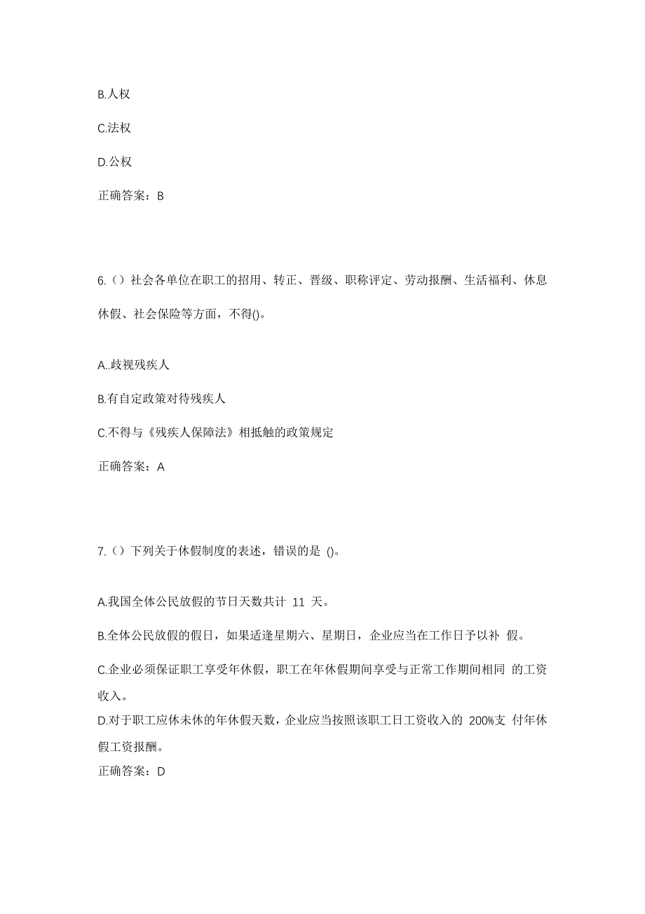 2023年浙江省金华市婺城区新狮街道社区工作人员考试模拟题及答案_第3页