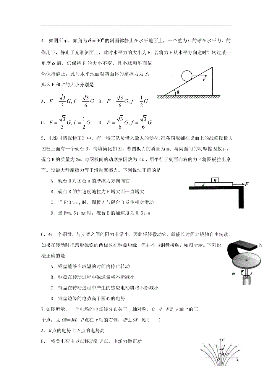 四川省棠湖中学2019届高三物理周练试题（3.16-17）_第2页