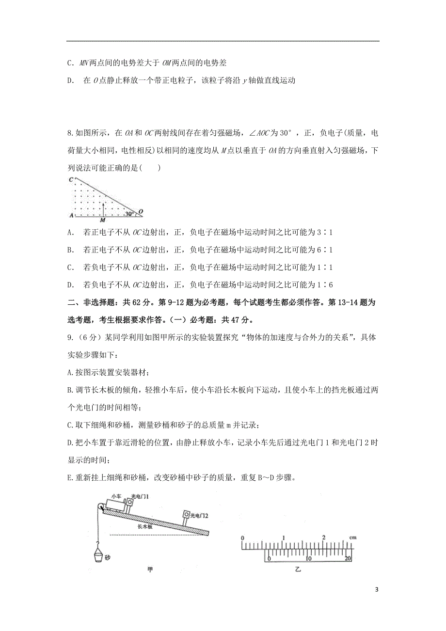 四川省棠湖中学2019届高三物理周练试题（3.16-17）_第3页