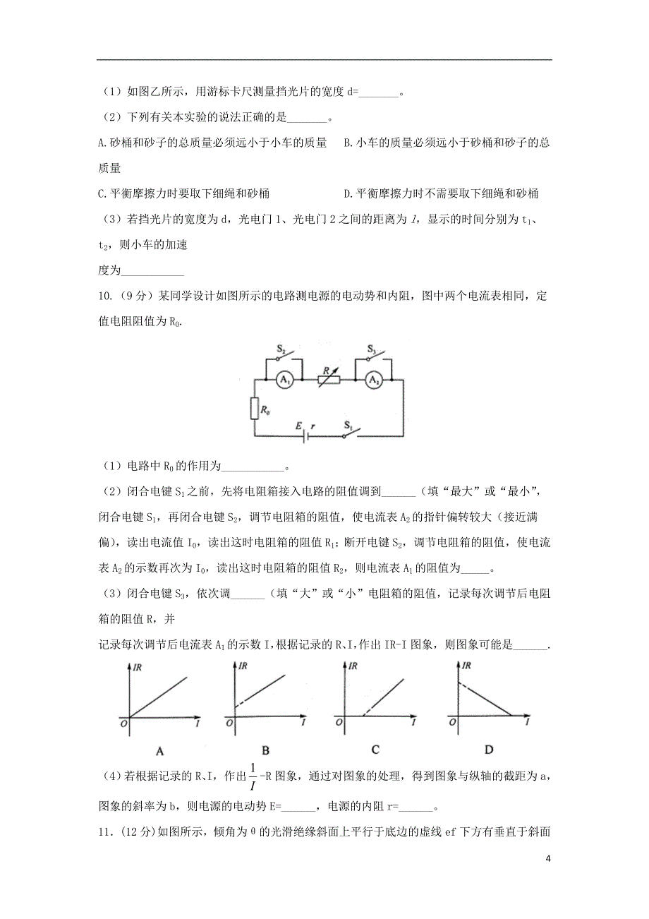 四川省棠湖中学2019届高三物理周练试题（3.16-17）_第4页