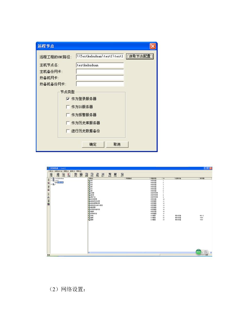 组态王局域网通讯教程_第3页