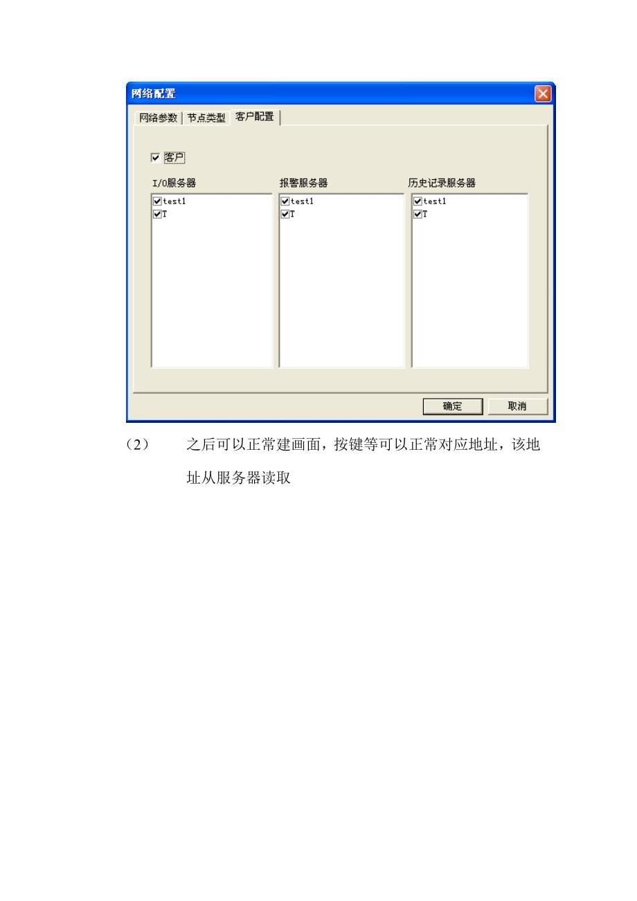 组态王局域网通讯教程_第5页