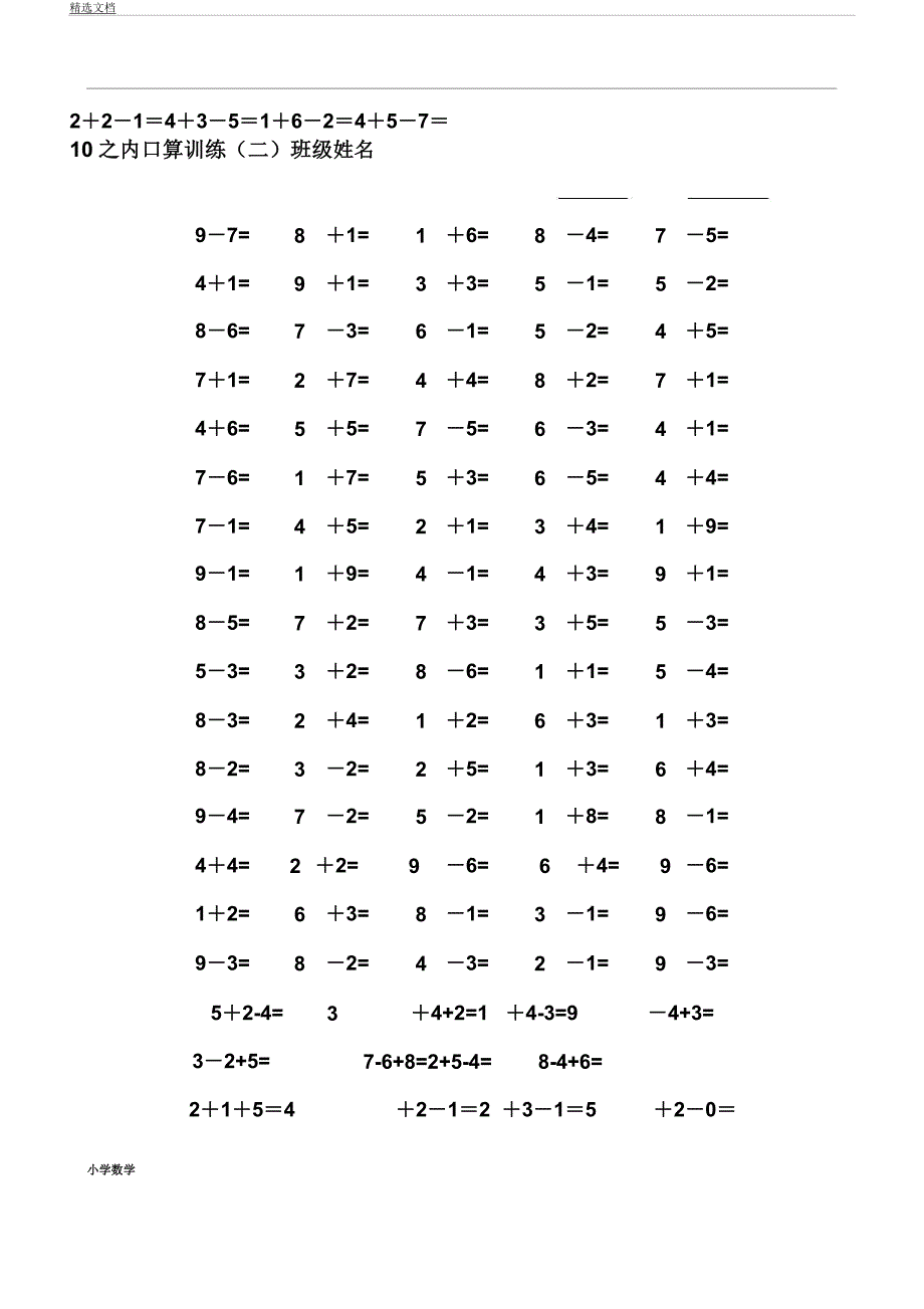 人教版一年级上册10以内口算题.docx_第2页