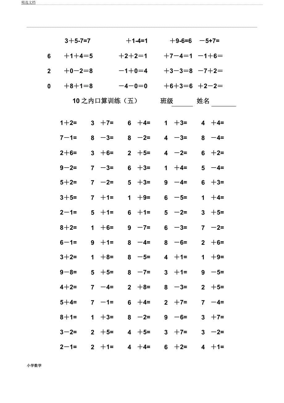 人教版一年级上册10以内口算题.docx_第5页