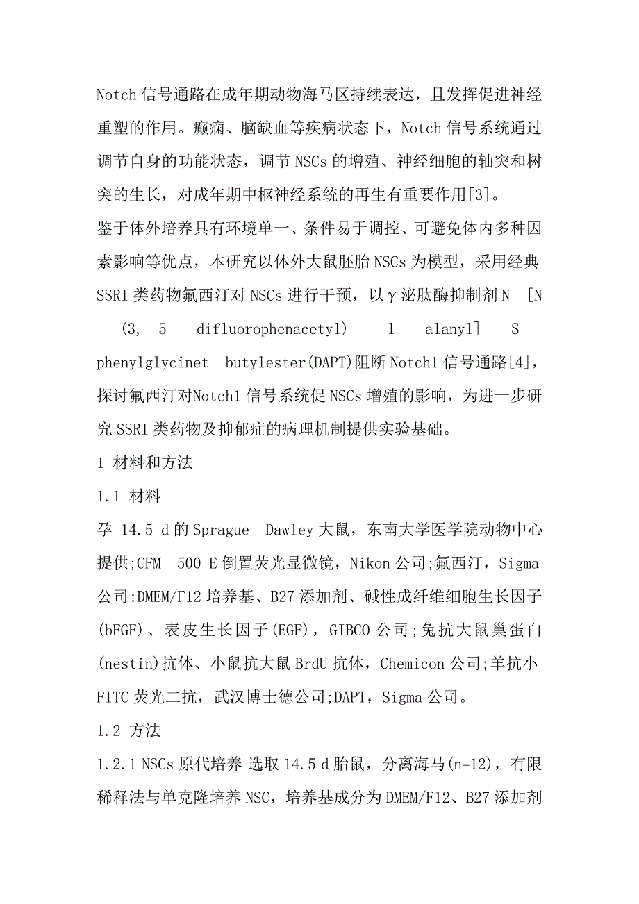 氟西汀调控胎鼠神经干细胞增殖中Notch1通路基因表达的改变.doc_第4页