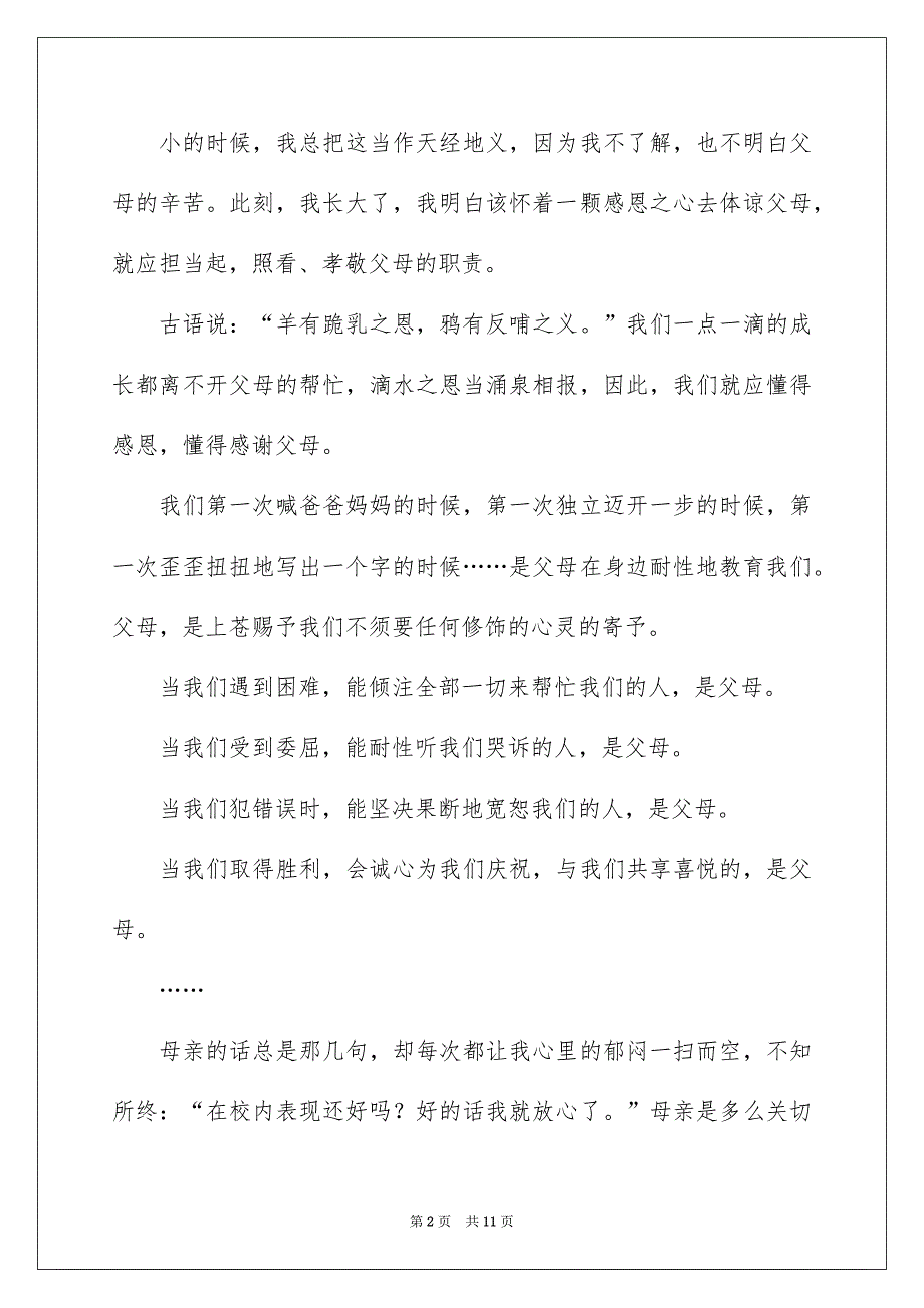 关于高校生感恩高校演讲稿集合5篇_第2页