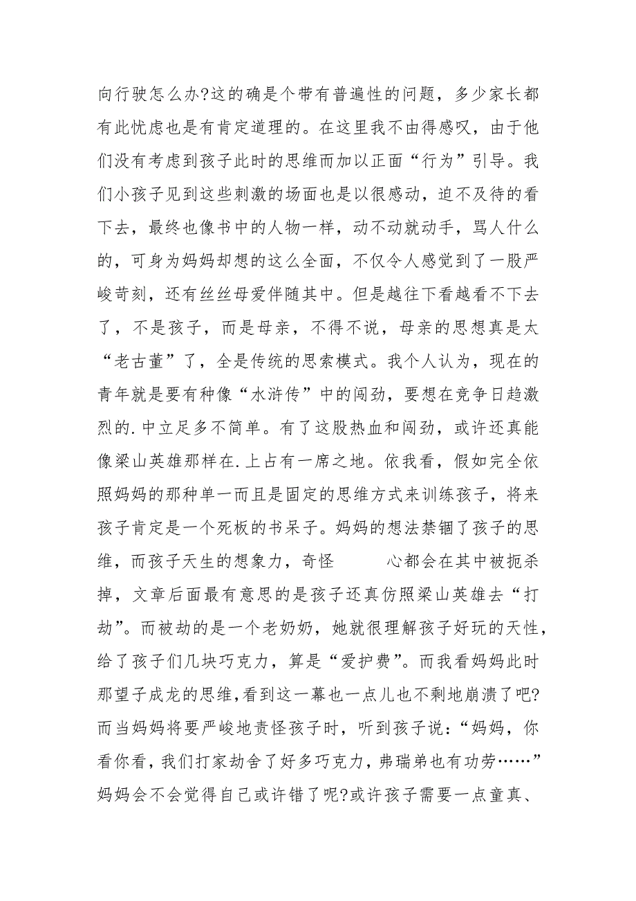 成长的岁月读后感800字.docx_第2页