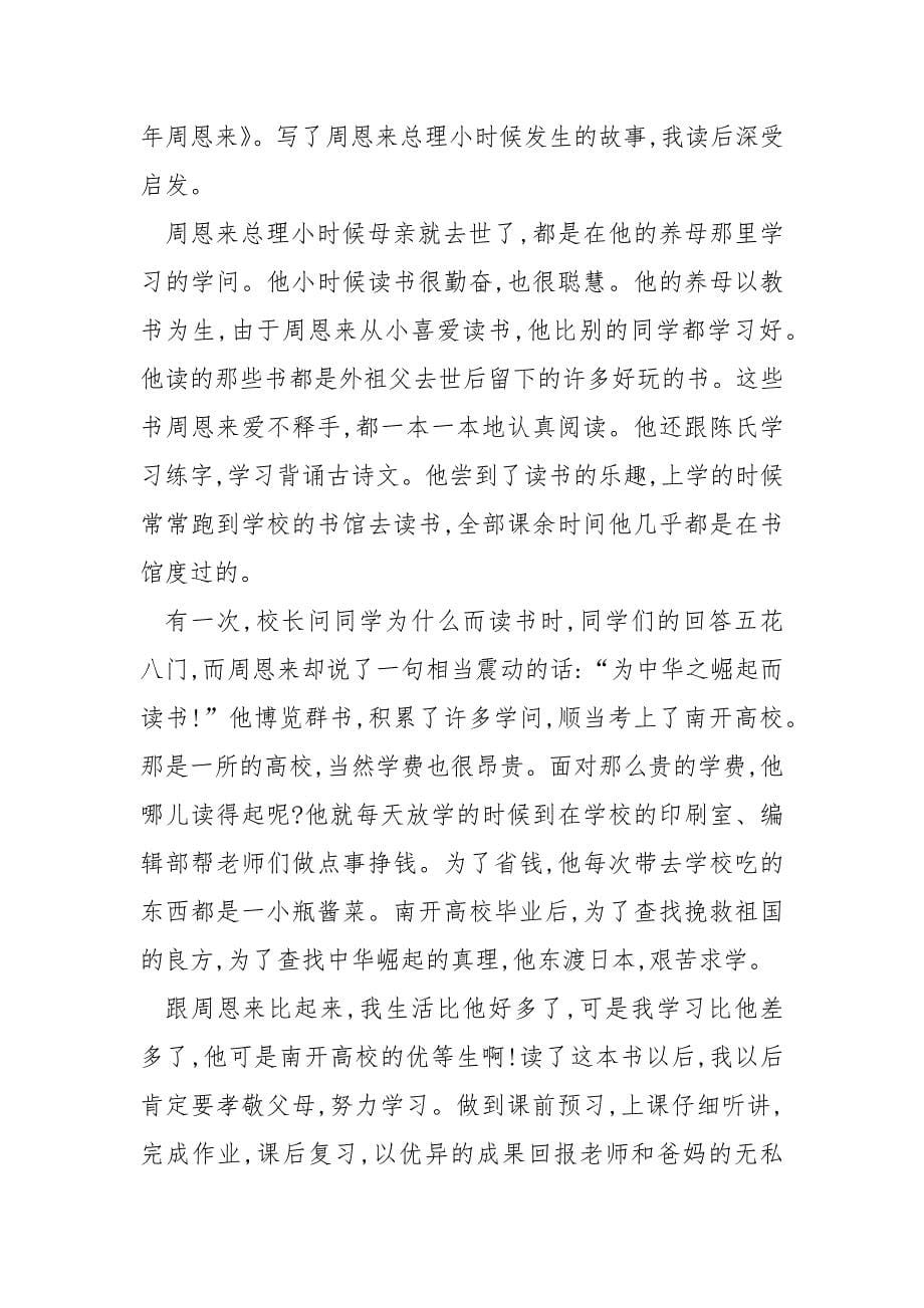 成长的岁月读后感800字.docx_第5页