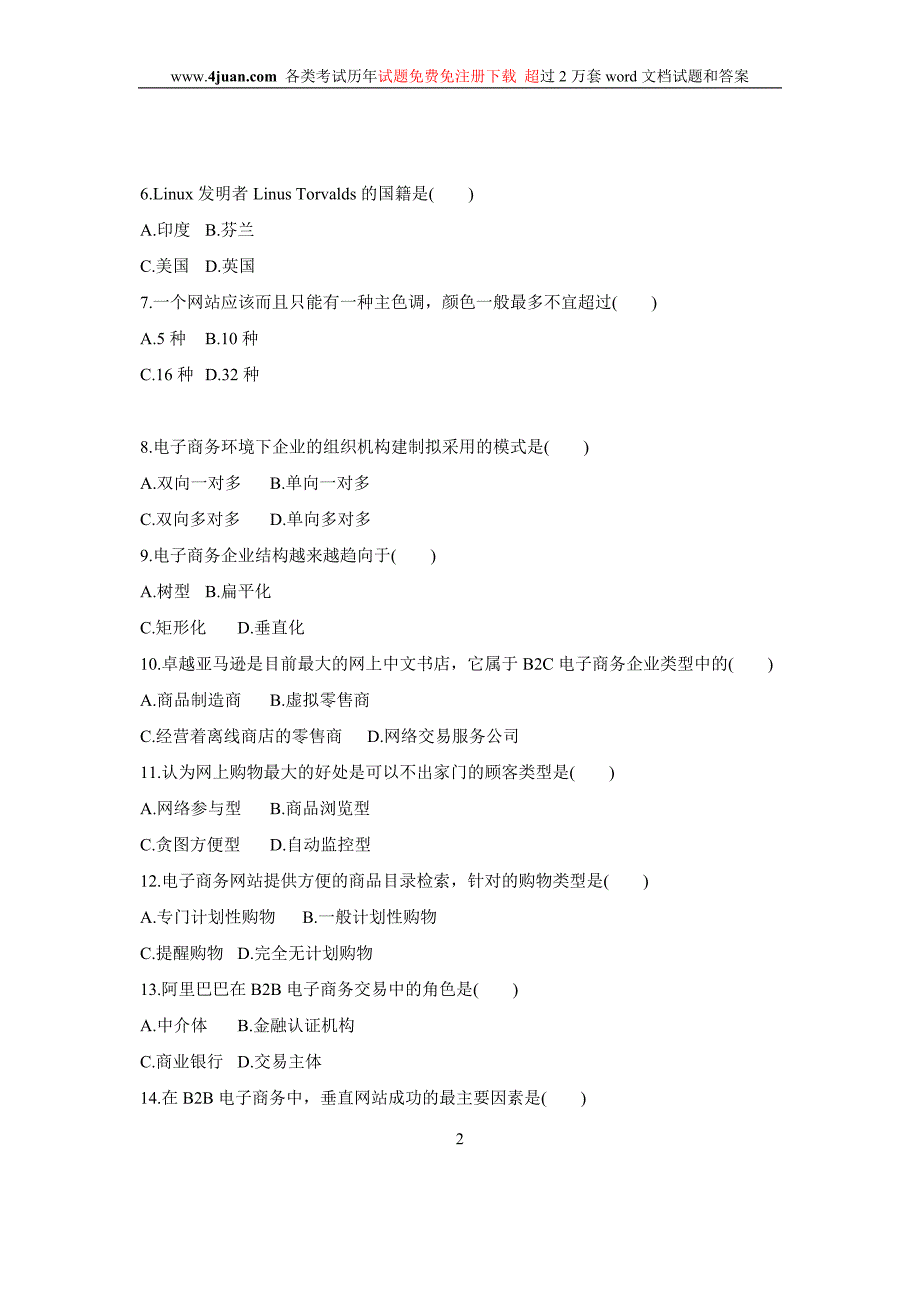 电子商务案例分析真题_第2页