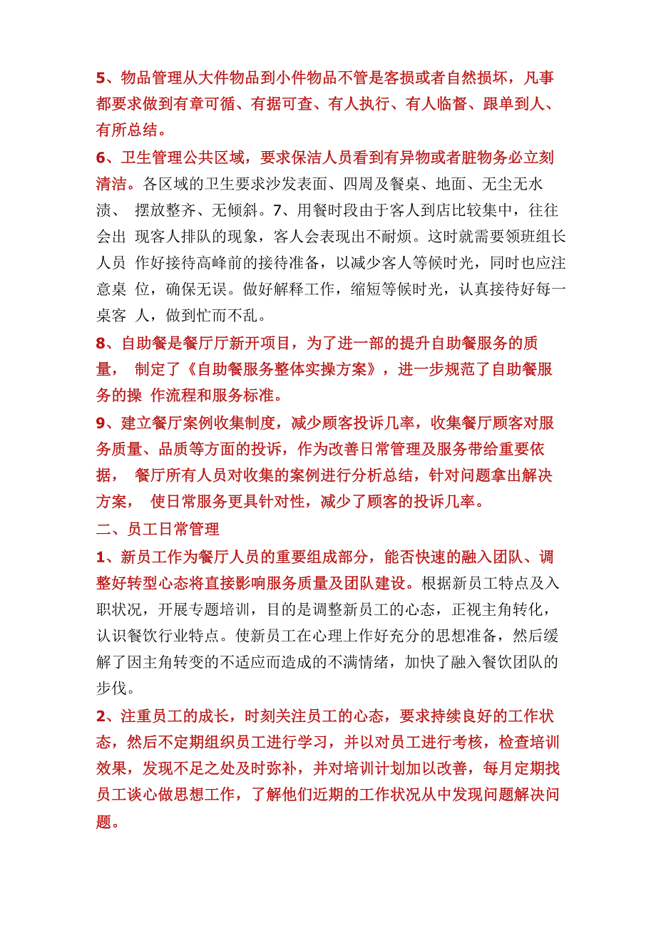 保洁领班周工作计划(共6篇)_第4页