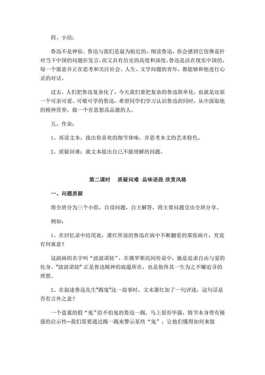 《鲁迅：深刻与伟大的另一面是平和》教案_第5页