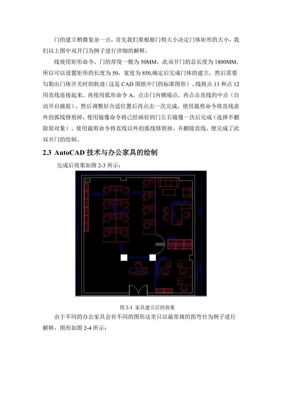 CAD与3DMAX制图在家具设计中的应用_第5页