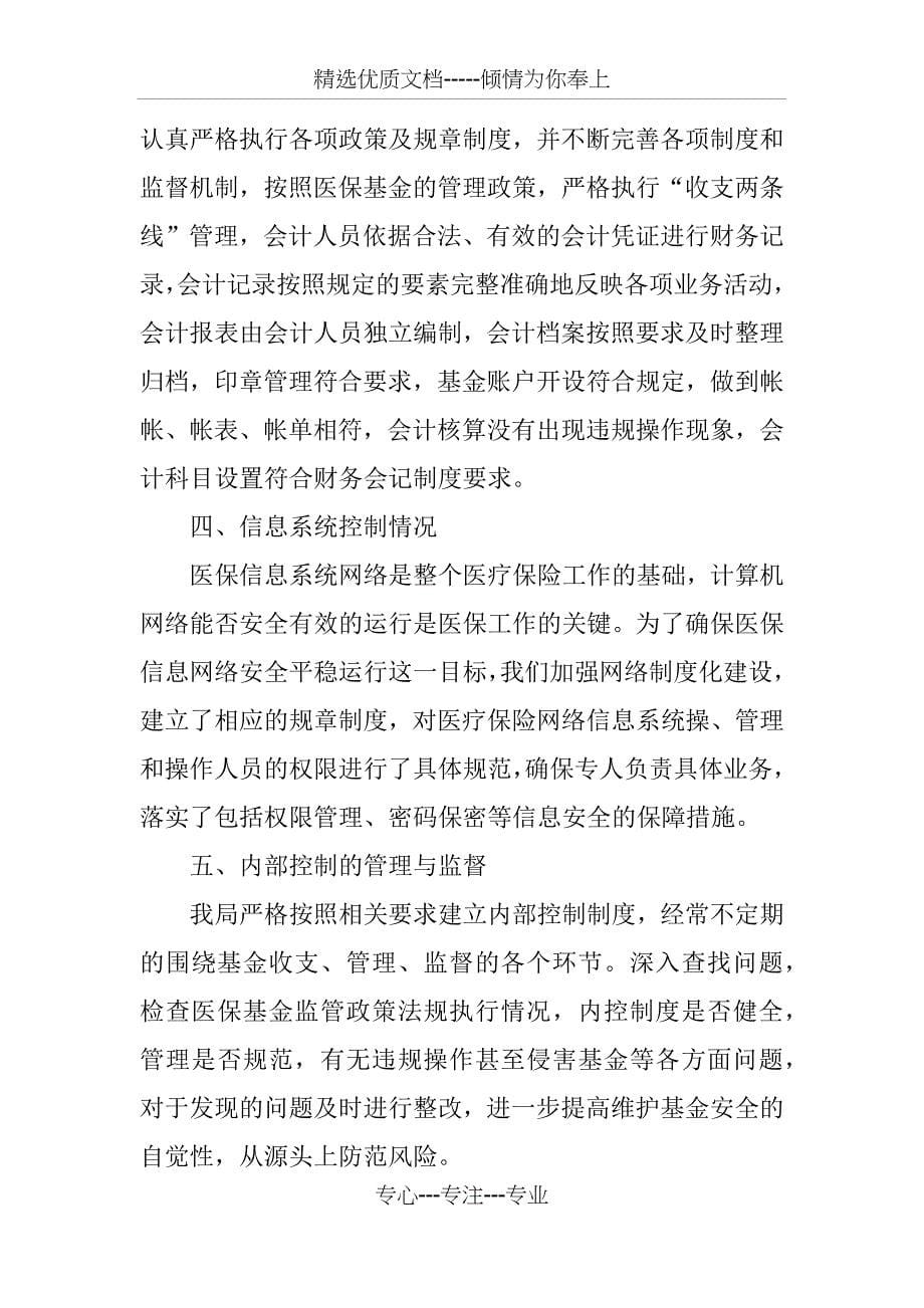 行政事业单位内控管理自查报告_第5页