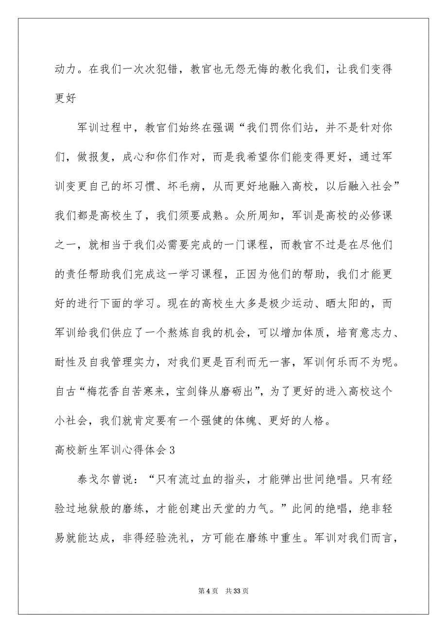 高校新生军训心得体会通用15篇_第4页