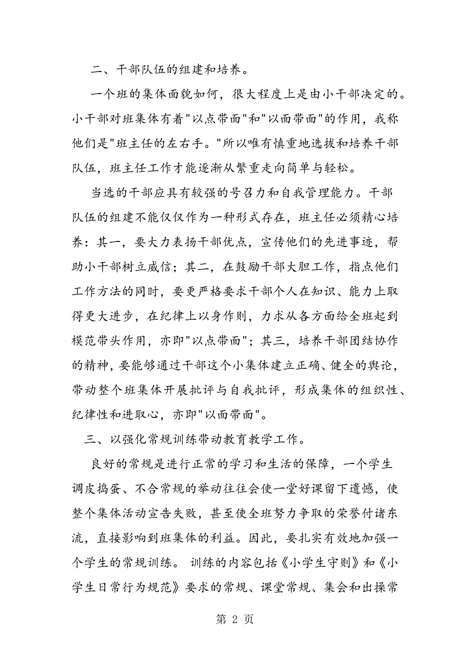 2023年班主任工作总结浅谈如何开展小学班主任工作.doc_第2页