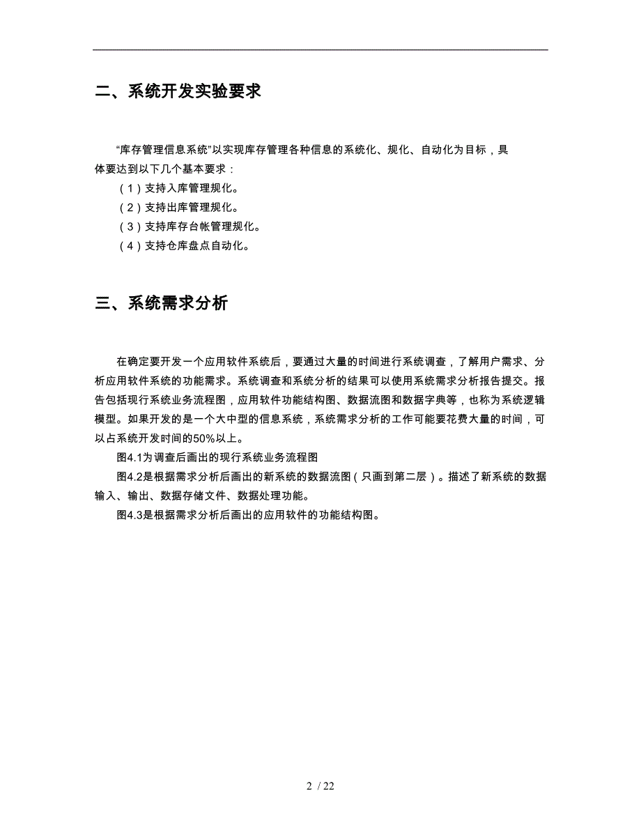 信MIS开发与实践课程设计指导书2_第2页