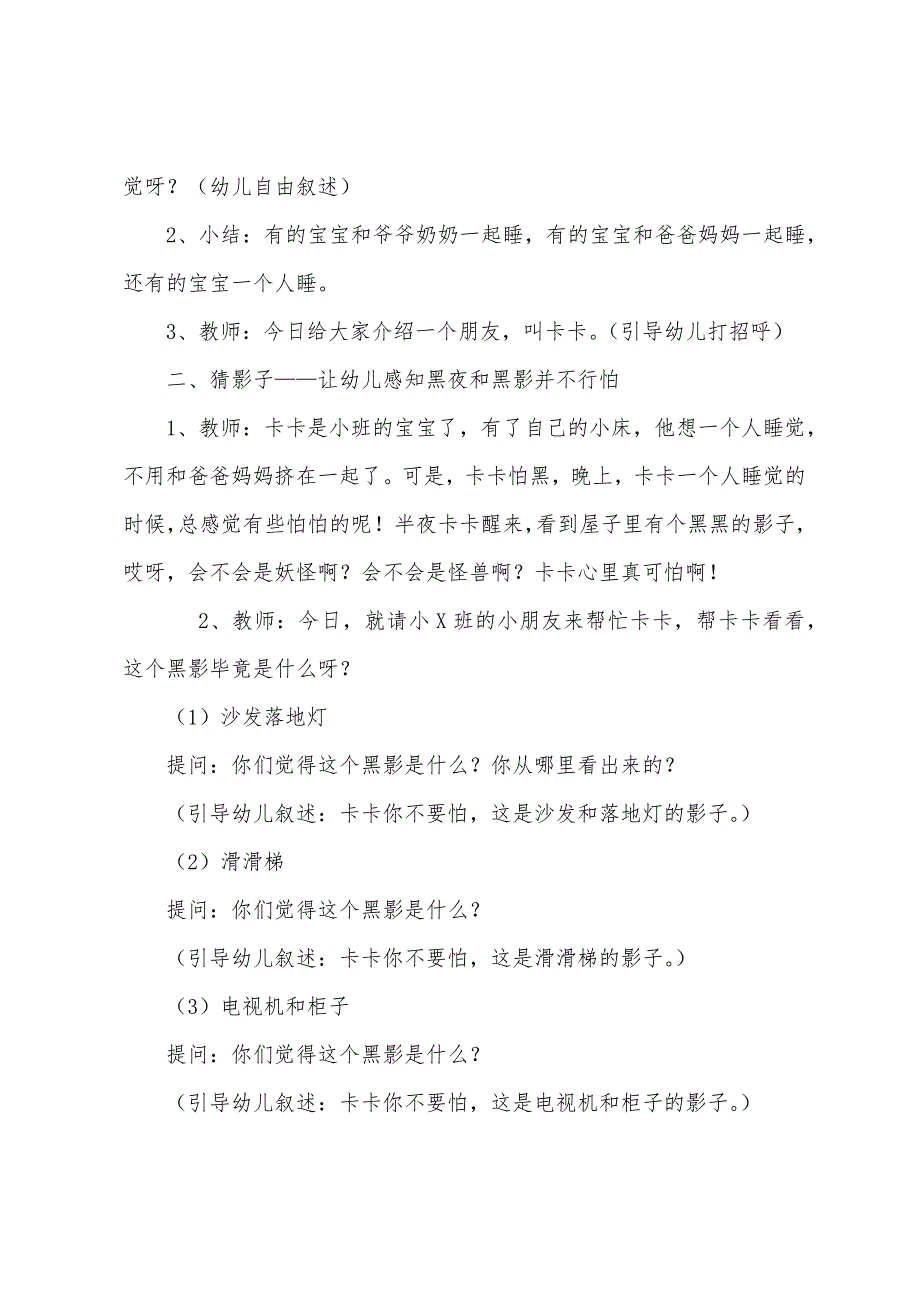 幼儿园小班社会优秀教案《宝宝不怕黑》含反思.docx_第2页