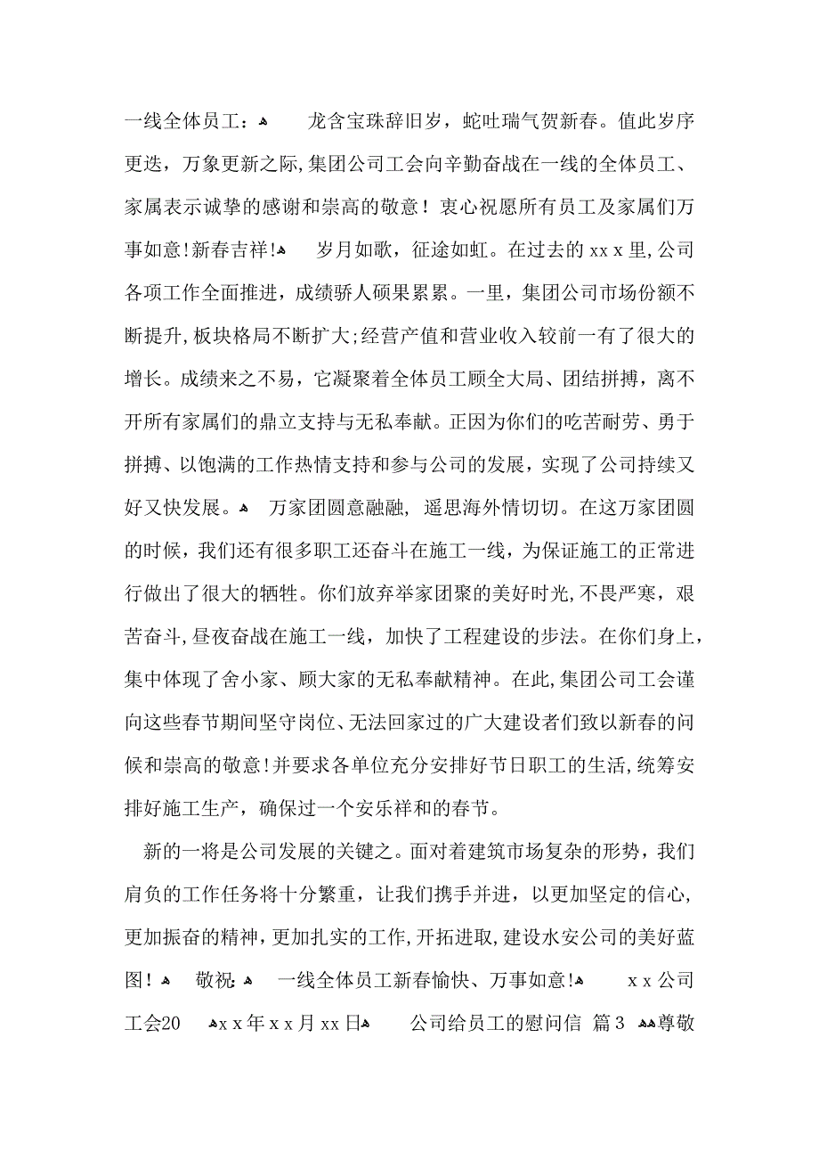 公司给员工的慰问信十篇_第2页