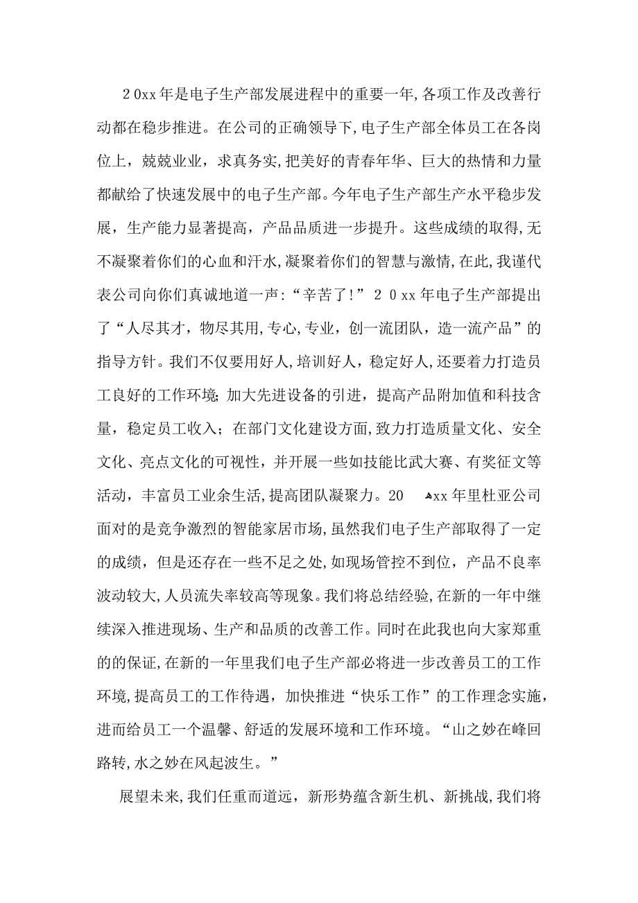 公司给员工的慰问信十篇_第5页