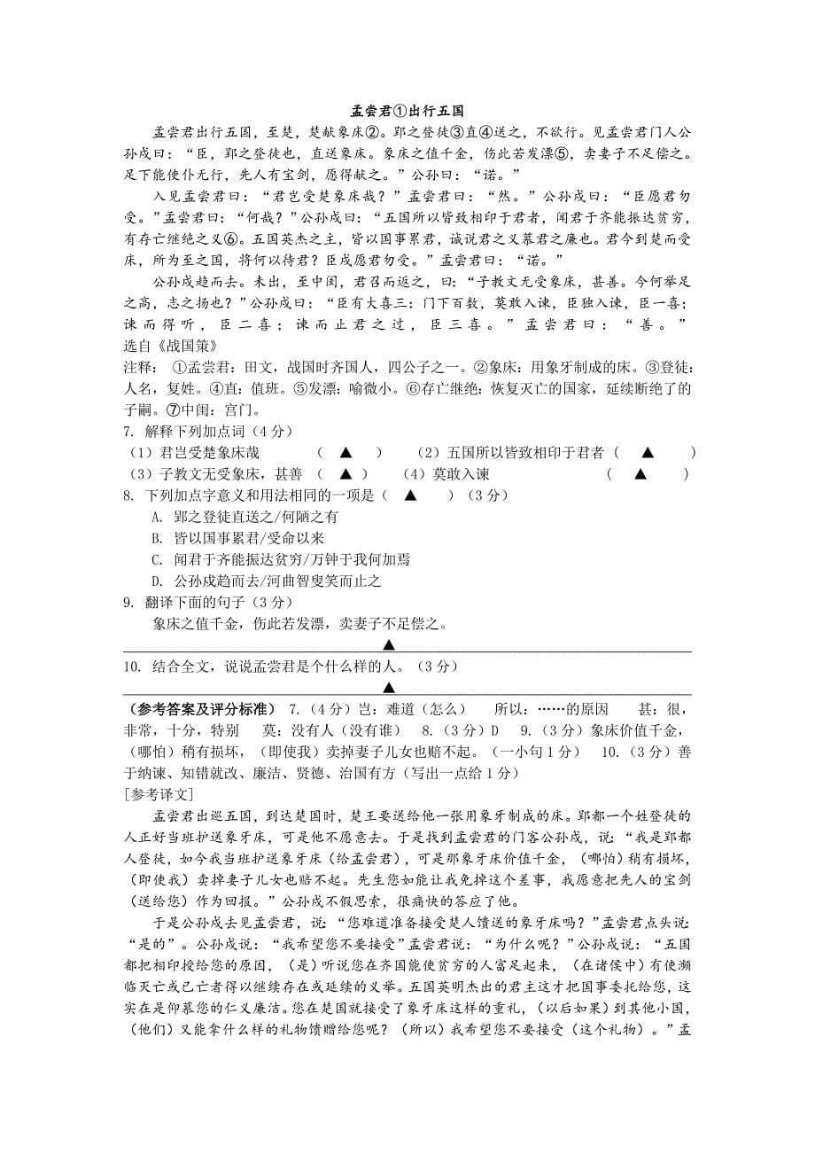 [最新]南京市各区中考一模语文试卷分类汇编：文言文阅读专题 含答案_第5页