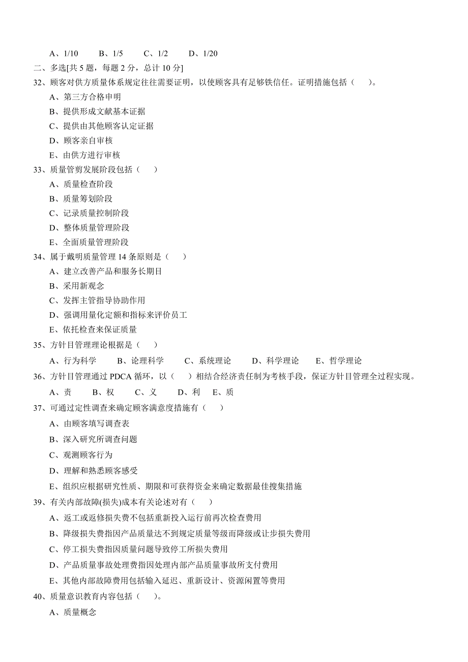 精选质量体系工程师考试试题_第3页