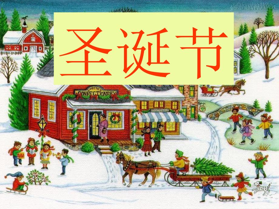 人教版小学三年级上语文31给予树第一课时PPT课件_第1页
