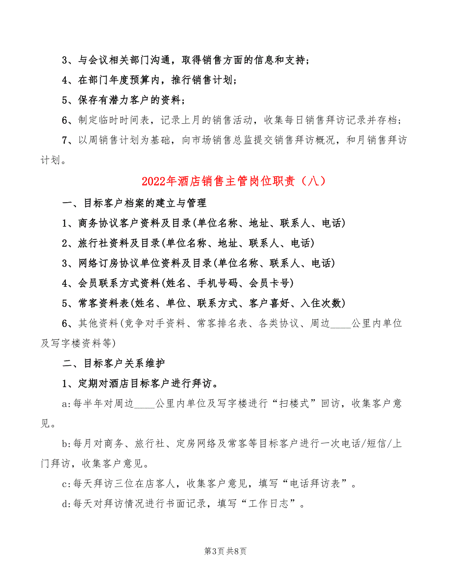 2022年酒店销售主管岗位职责_第3页