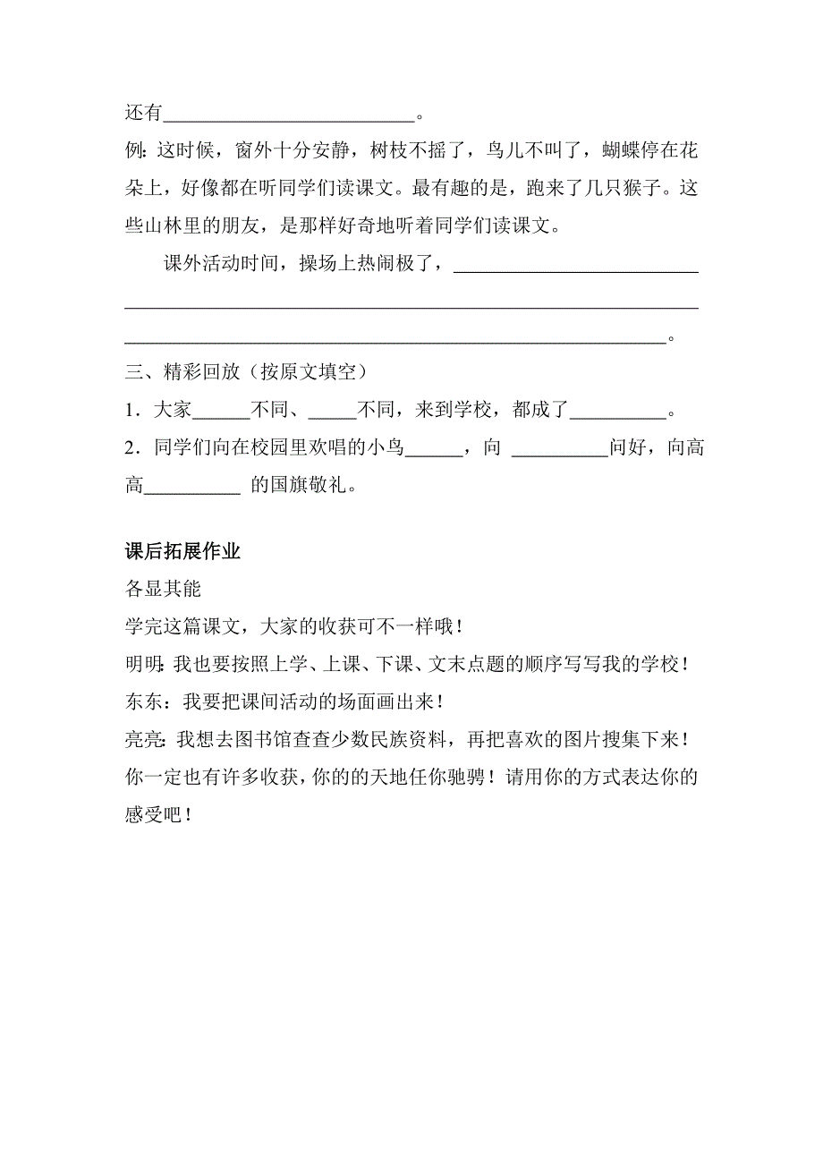 三年级语文上册第一单元第一课《我们的民族小学》作业设计_第2页