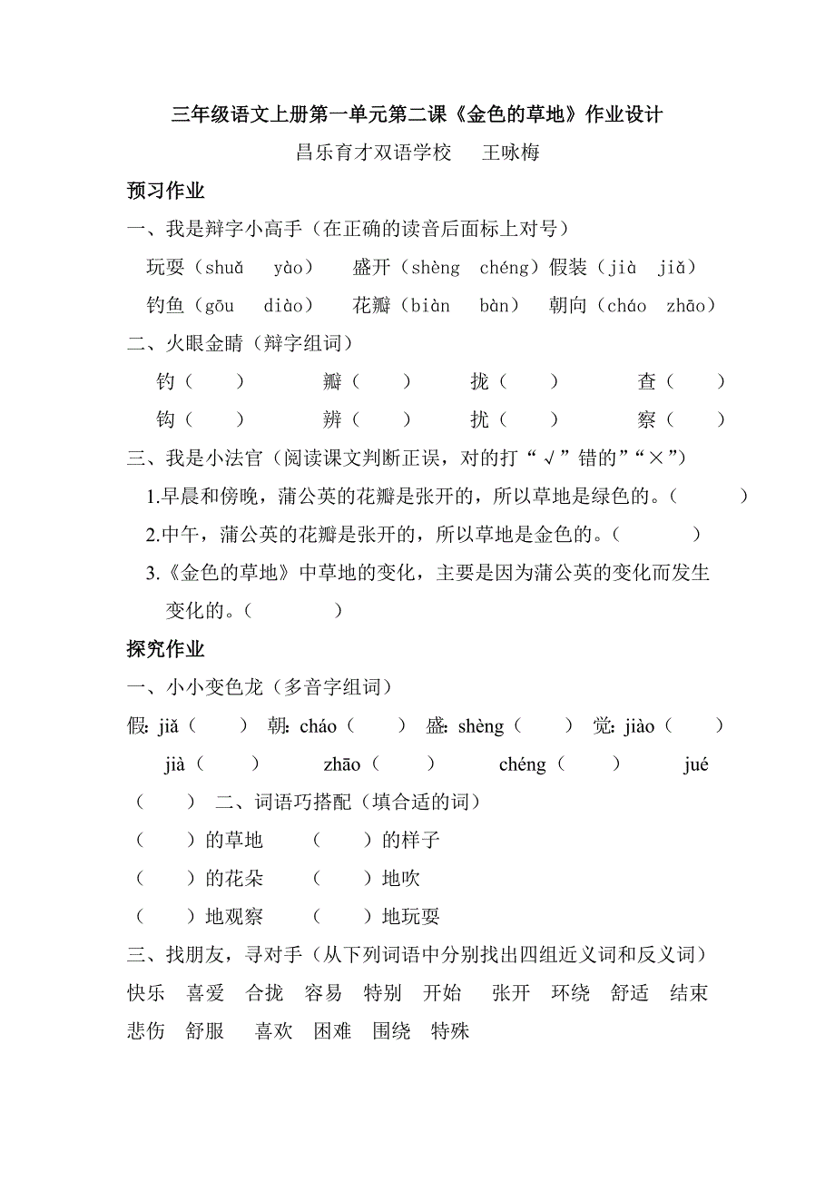 三年级语文上册第一单元第一课《我们的民族小学》作业设计_第3页