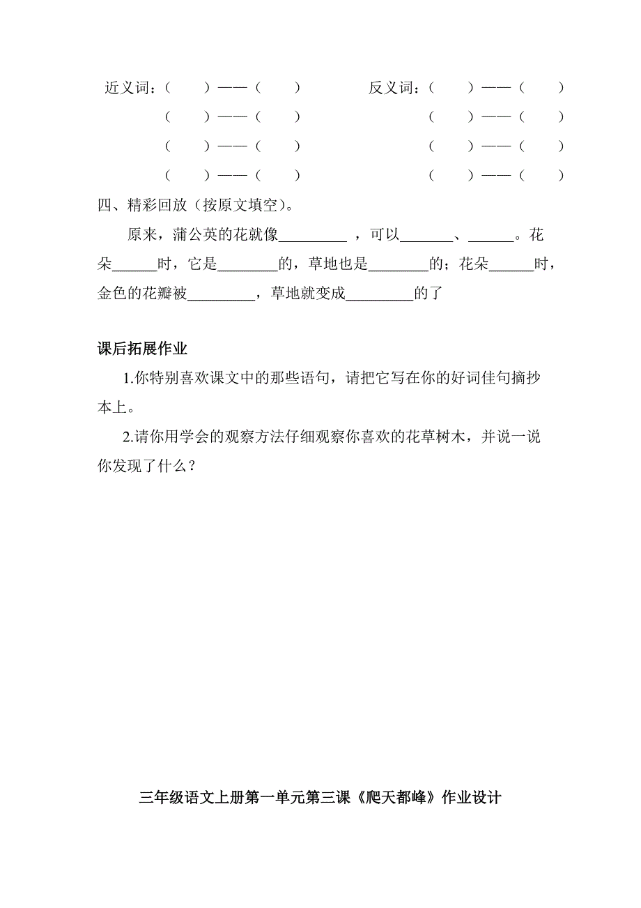 三年级语文上册第一单元第一课《我们的民族小学》作业设计_第4页