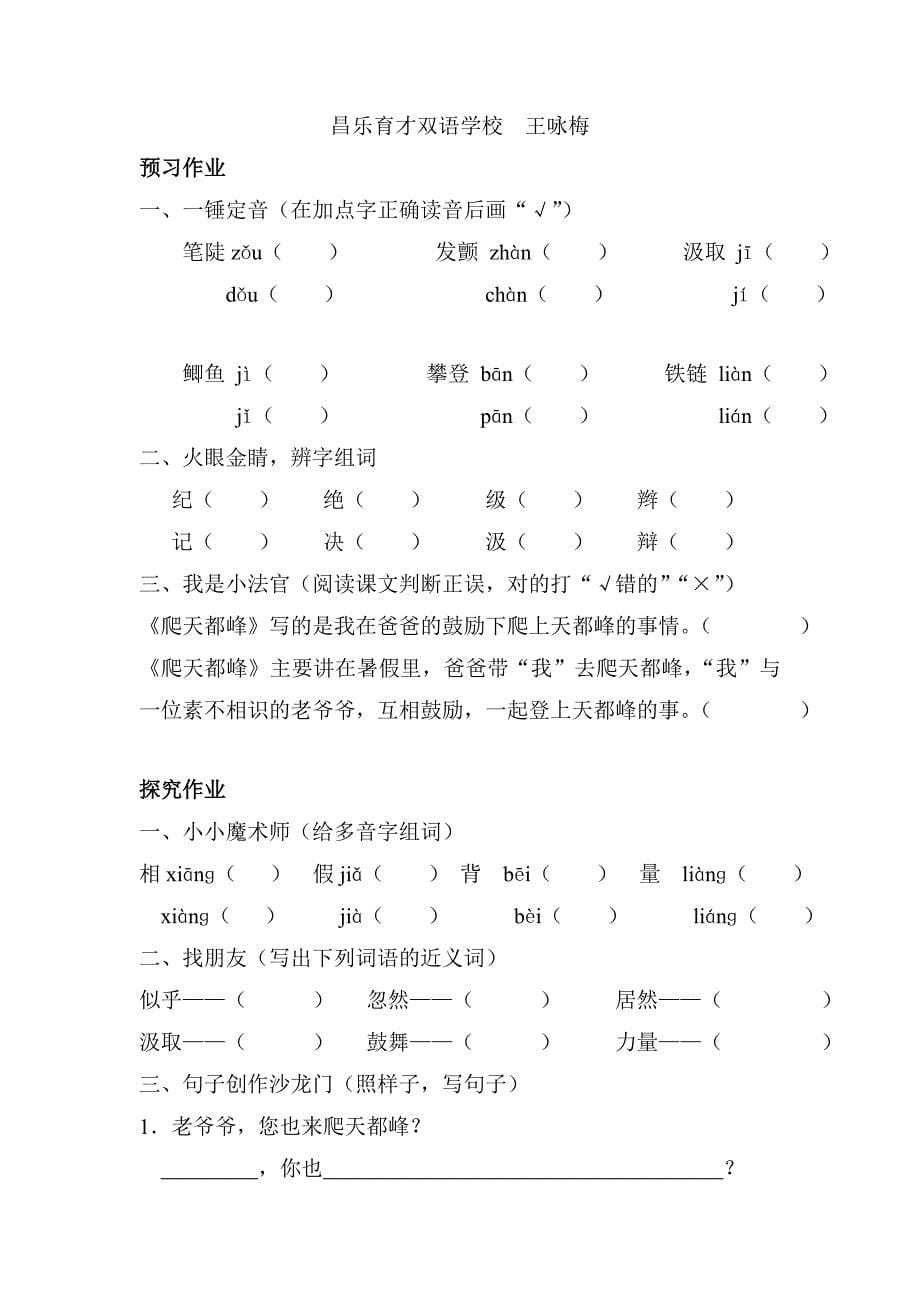 三年级语文上册第一单元第一课《我们的民族小学》作业设计_第5页