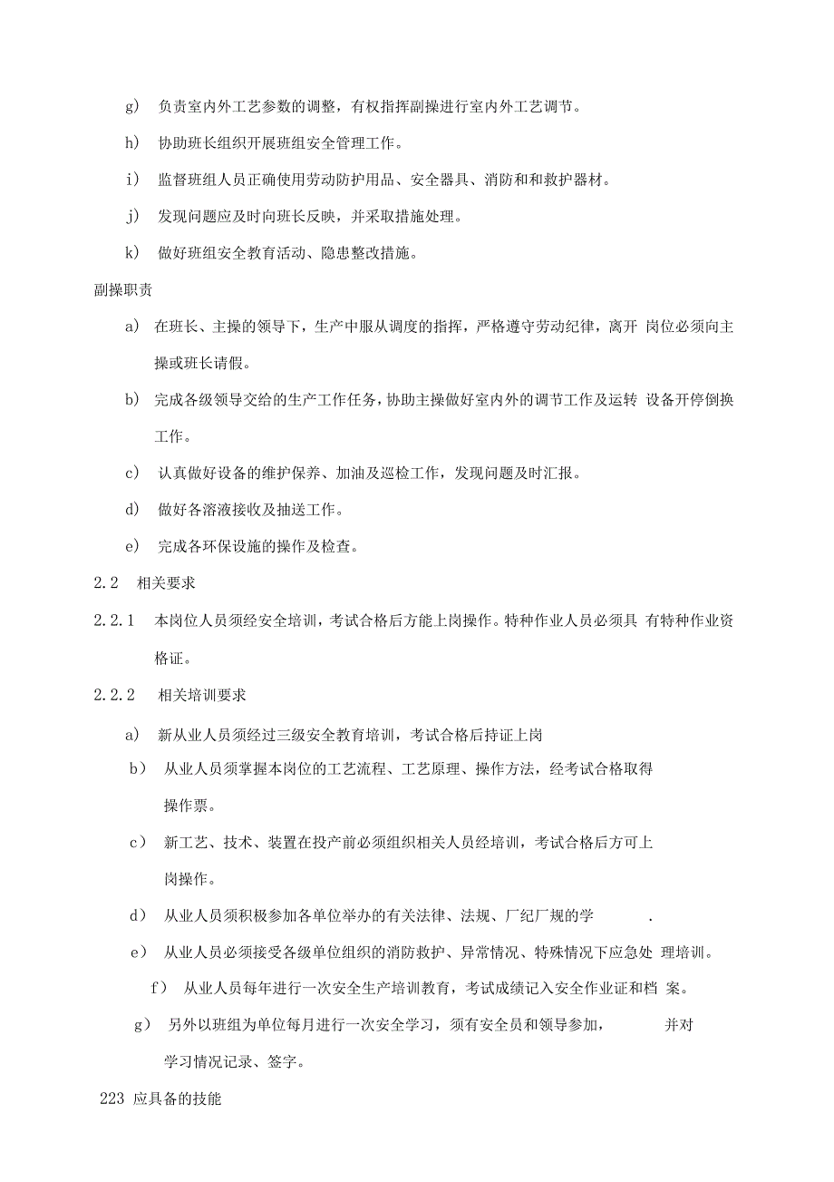 烟气脱硫安全操作技术规程_第4页