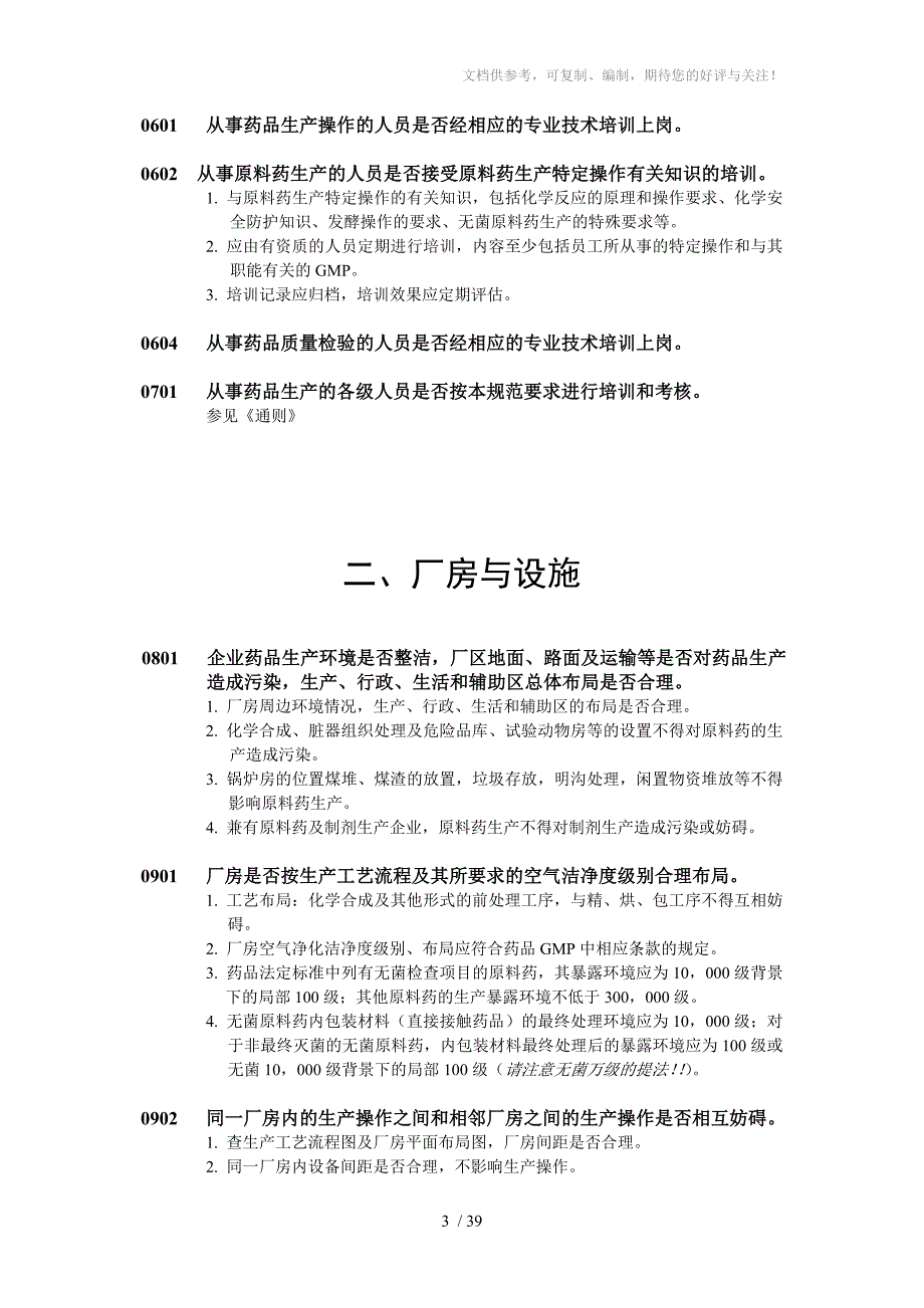 原料药GMP检查指南_第4页