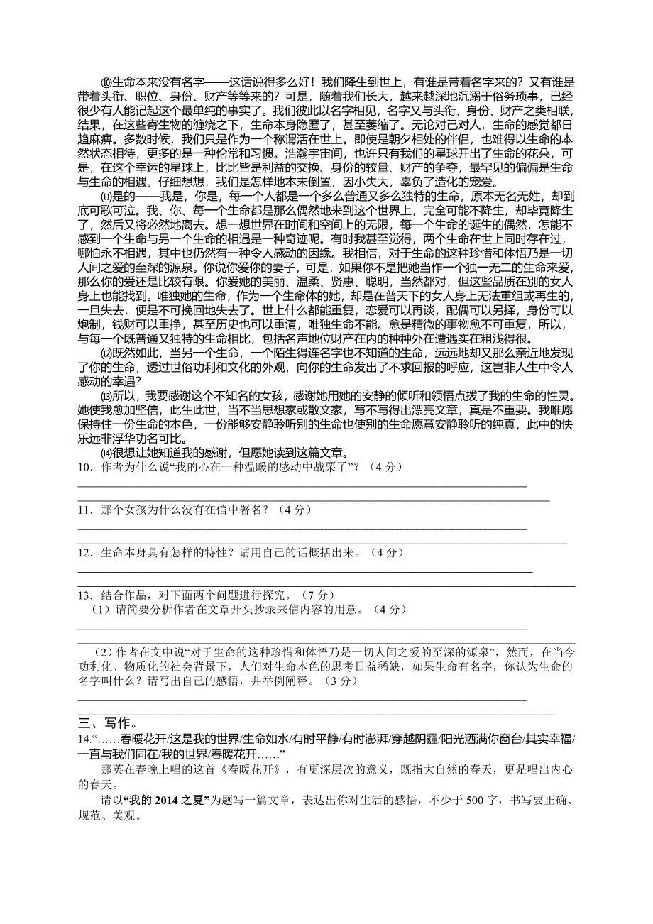 苏教版七年级语文综合练习(含答案)_第3页