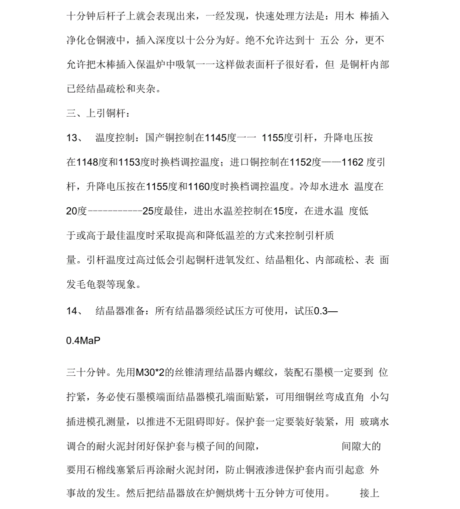 上引法生产线工艺流程说明_第3页