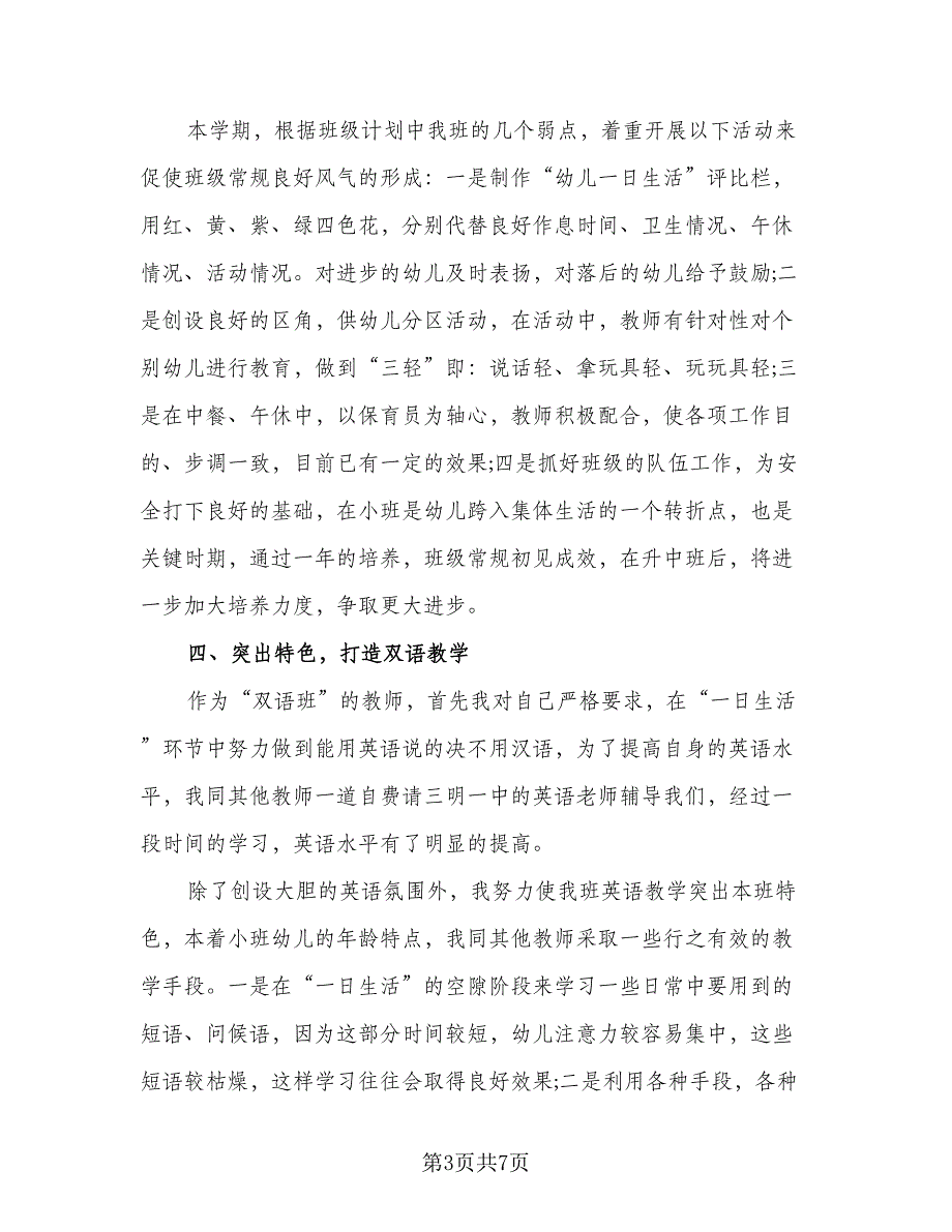 学校退休教师工作计划参考样本（二篇）.doc_第3页