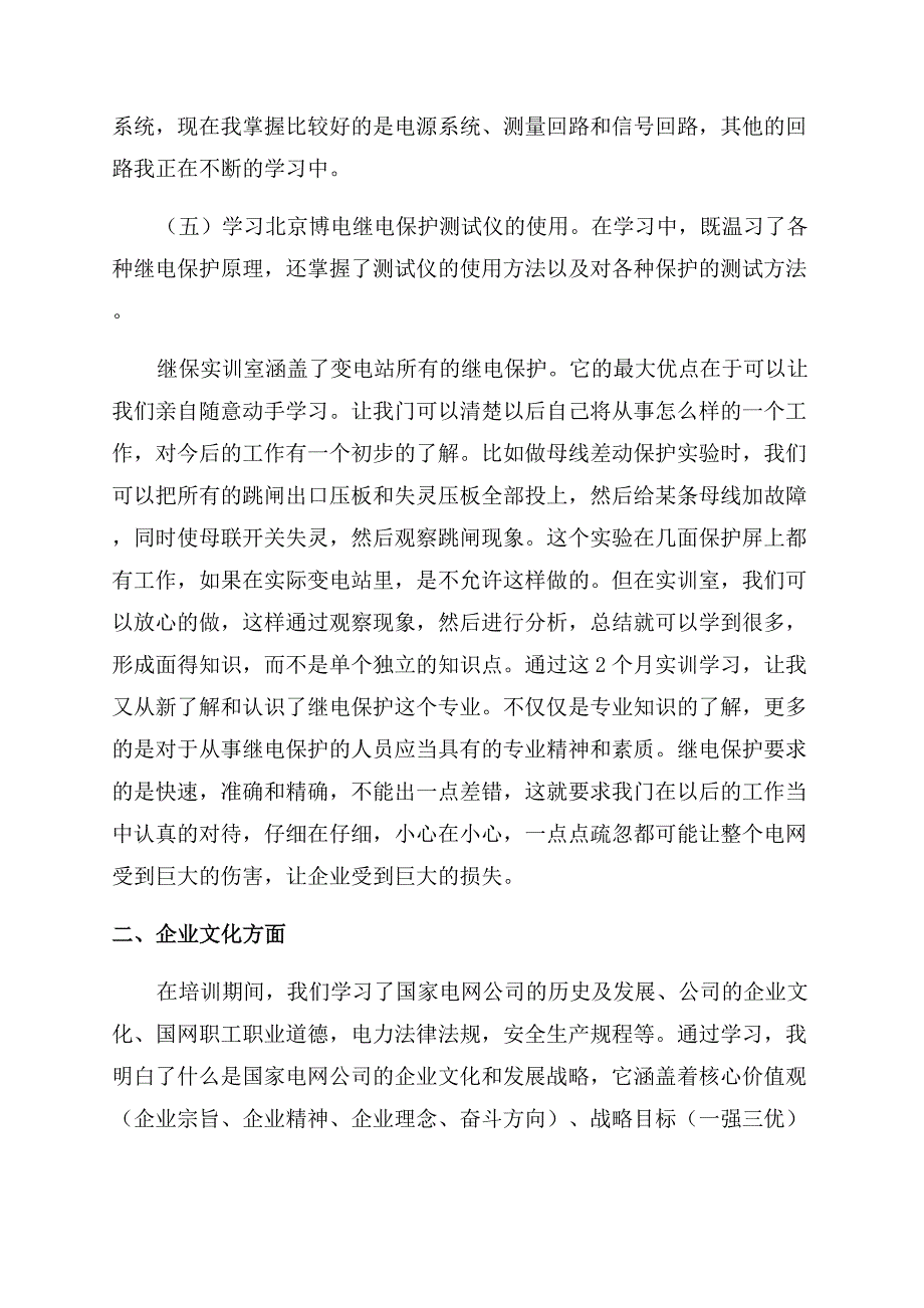 学习培训心得体会范文集锦6篇.docx_第2页