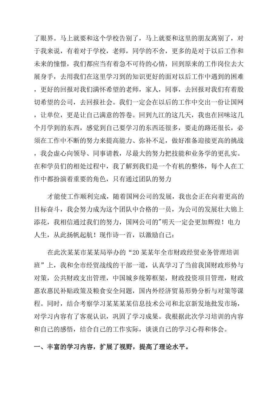 学习培训心得体会范文集锦6篇.docx_第5页