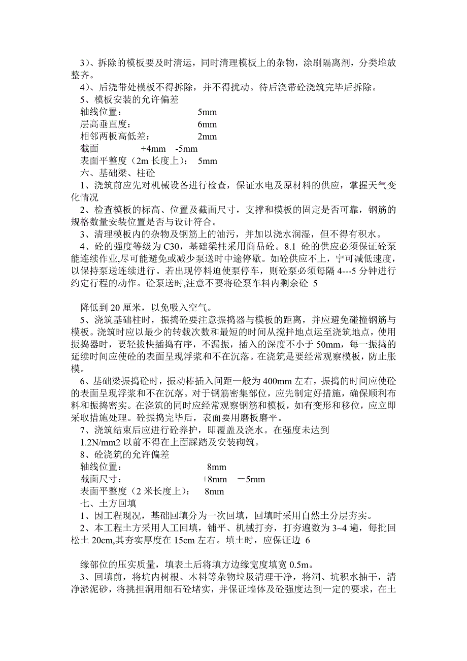 独立基础施工方案_第3页