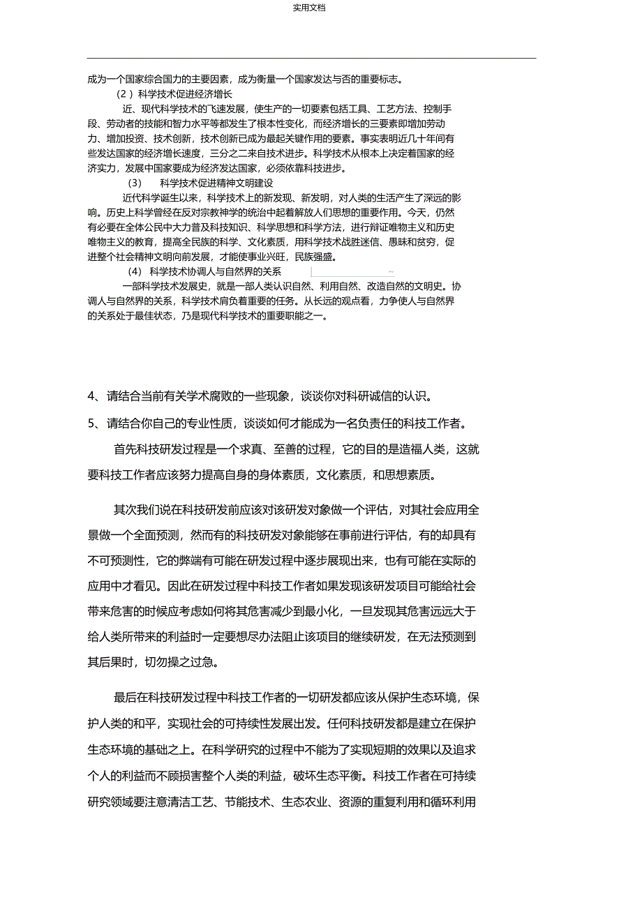 自然辩证法016第一学期期末复习题_第4页