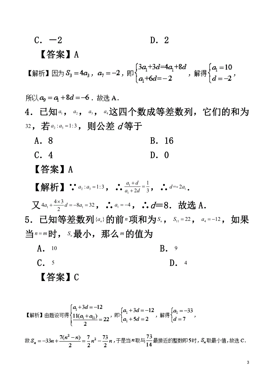 高中数学第05周等差数列的前n项和周末培优文新人教A版必修5_第3页