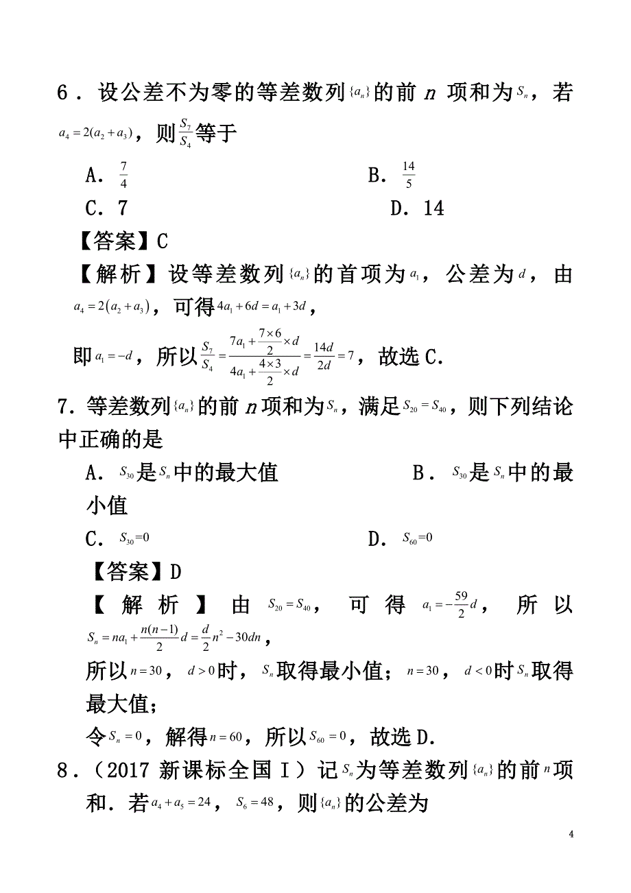 高中数学第05周等差数列的前n项和周末培优文新人教A版必修5_第4页